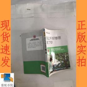 青少年励志（第一季）别让不好意思害了你