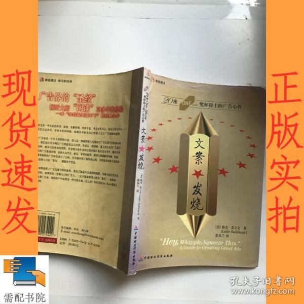 文案发烧：20座ONE SHOW奖杯得主的广告心得