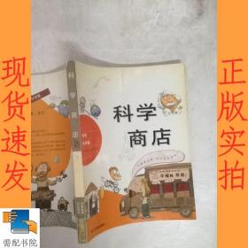 科学商店：地球科学篇