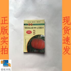 優(yōu)質(zhì)南瓜畝創(chuàng)3000元關(guān)鍵技術(shù)