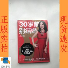 30岁前别结婚