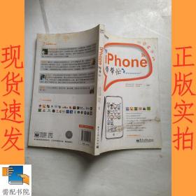 iPhone帮帮忙（全彩）