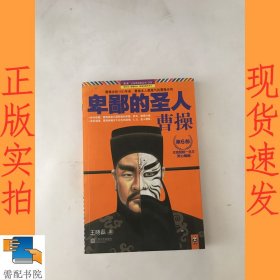 卑鄙的圣人：曹操.第6部：灭袁绍统一北方野心爆棚