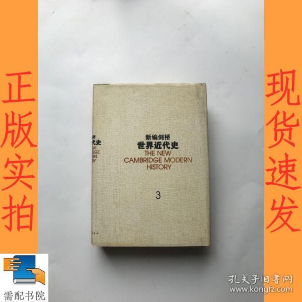 新编剑桥世界近代史.第3卷,反宗教改革运动和价格革命:1559-1610：1559~1610年