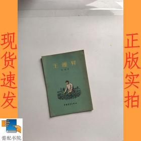 王运昇