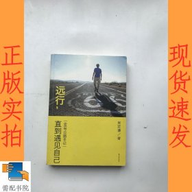 远行，直到遇见自己：66号公路手记