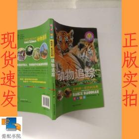 我的第一套百科宝典恐龙帝国（全6册）全彩注音三四五六年级儿童科学大百科普读物8-10-12岁课外书