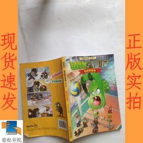 植物大战僵尸吉品爆笑漫画（第三辑    超级明星赛