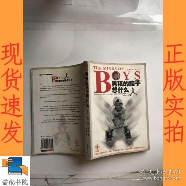 THE MINDS OF BOYS 男孩的脑子想什么