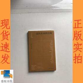 (守望者)走向未来的出版