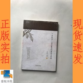 “平民化”语文教学的建构与实践许芳红朱平著