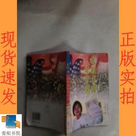 12岁我到美国读中学