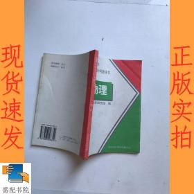 1998年南京市中考指导书  物理