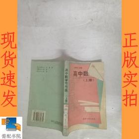 高中数学 上册