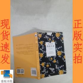 热爱生命（杰克·伦敦百年励志经典，西南联大翻译家雨宁匠心之作）