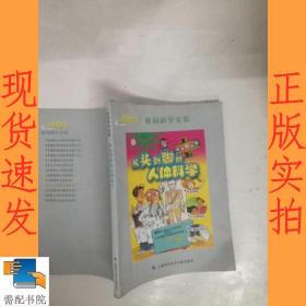 科学图书馆：从头到脚的人体科学