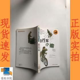 成长的种子—自行车小偷