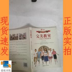 完美教室:中国百合班的故事