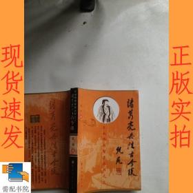 诸葛亮兵法古今谈