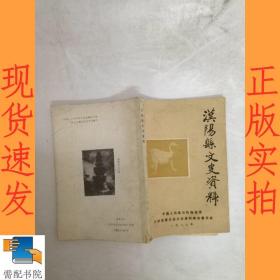 汉阳县文史资料  1987  第二辑