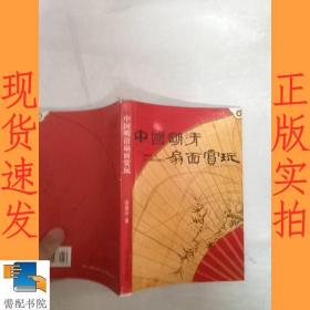 中国明清扇面赏玩