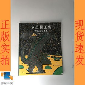 宫西达也恐龙系列