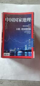 中国国家地理 2014 5