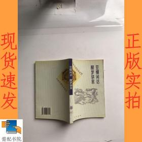 豆棚闲话.醒梦骈言