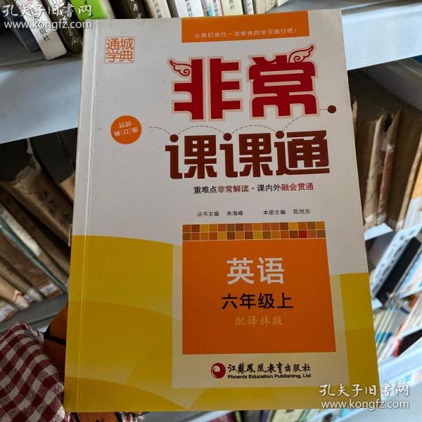 中学教材全解.小学数学. 六年级上