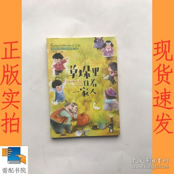 草垛里住着一家人（中国当代获奖儿童文学作家书系）