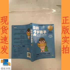 你的2岁孩子：又好气又惹人爱的年龄，培养幽默感不可错过这一年