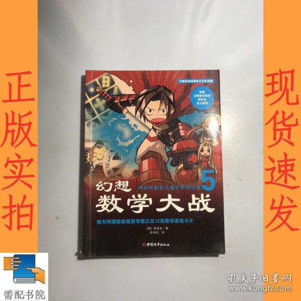 幻想数学大战5：神秘的数表之魔方阵的秘密