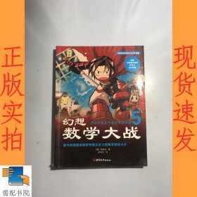 幻想数学大战5：神秘的数表之魔方阵的秘密