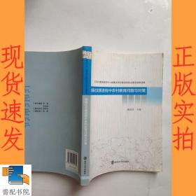 城镇化发展进程中农村教育问题与对策