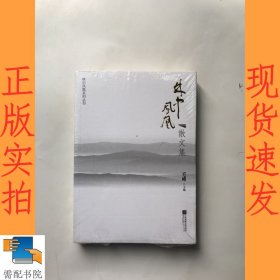 林中凤凰 散文集