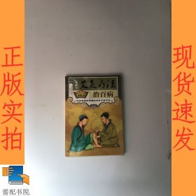 国医绝学健康馆 一学就会艾灸疗法治百病