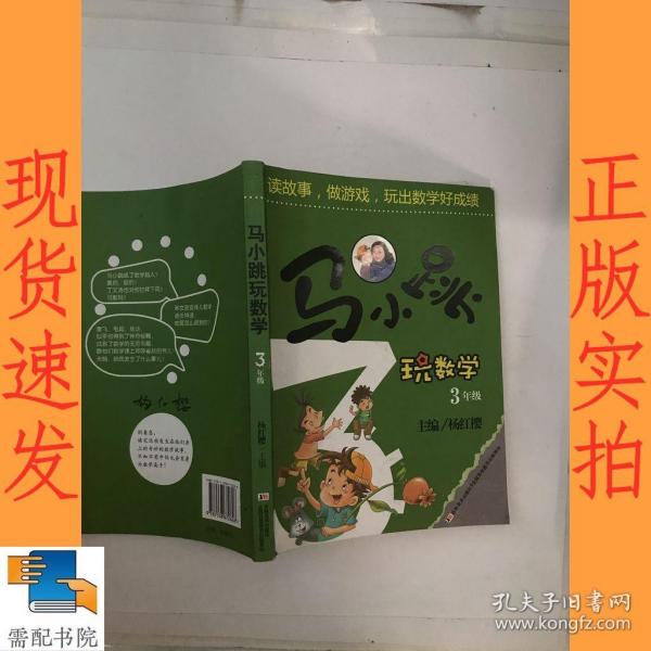 马小跳玩数学（三年级）