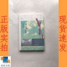 难忘的患者