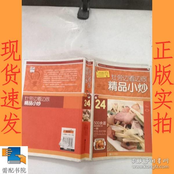 灶旁边看边做精品小炒24