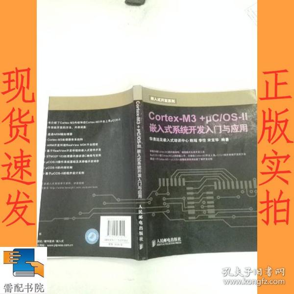 Cortex-M3 +μC/OS-II嵌入式系统开发入门与应用