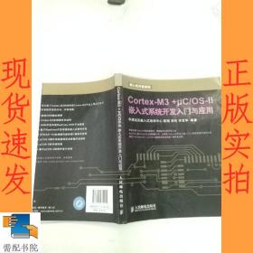 Cortex-M3 +μC/OS-II嵌入式系统开发入门与应用