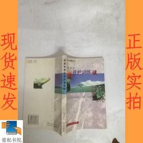 未成年学生自护训练谈