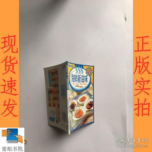 百味食通天15：海鲜新滋味