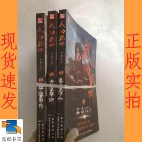 武动乾坤 1-3