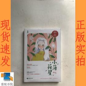 小薄荷星