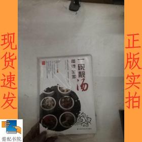 一碗靓汤调理全家