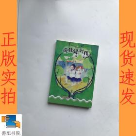 彭懿儿童文学获奖作品：疯狂绿刺猬