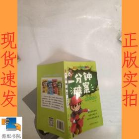 一分钟破案故事书 全4册 儿童侦探推理故事  6-15岁三四五六年级小学生课外阅读