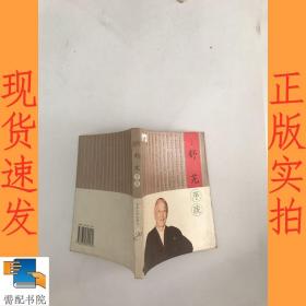 姜德明序跋——书人文丛·序跋小系