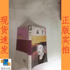 孟子
